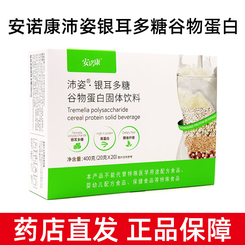 安诺康沛姿银耳多糖谷物蛋白固体饮料20袋/盒大豆分离蛋白薏米粉山药
