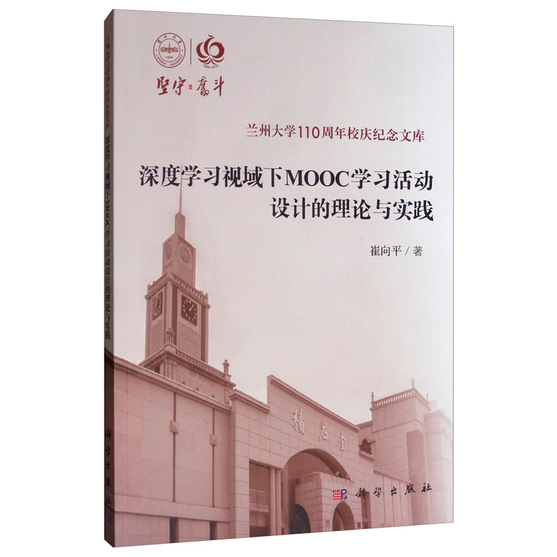 深度学习视域下MOOC学习活动设计的理论与实践