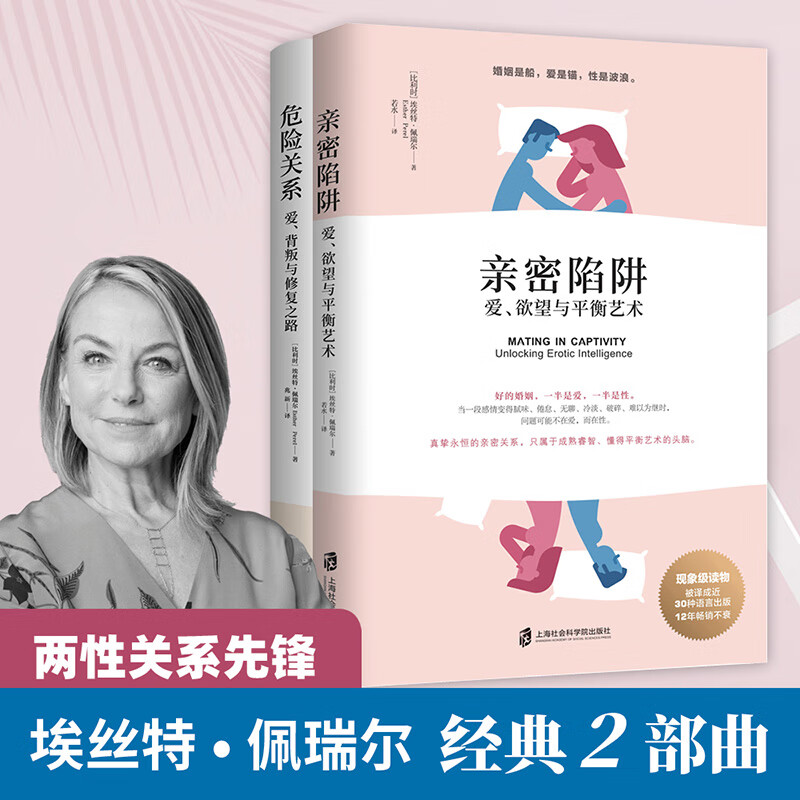 婚恋经典2部套装（亲密陷阱+危险关系）阿兰?德波顿推荐！得到听书推荐！
