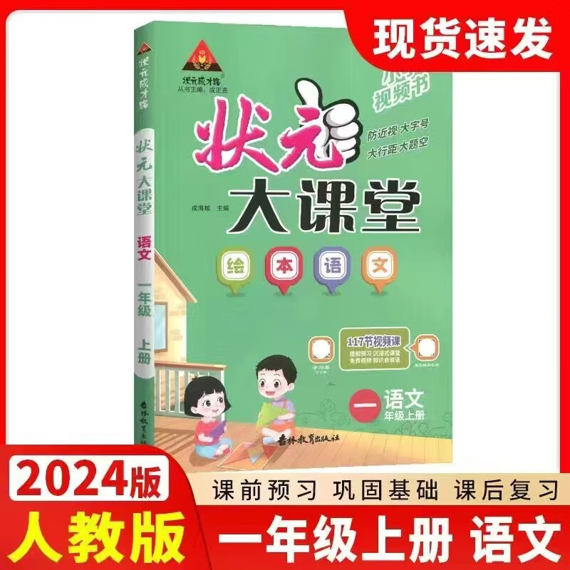 2023秋 状元大课堂 一年级上册语文人教版RJ