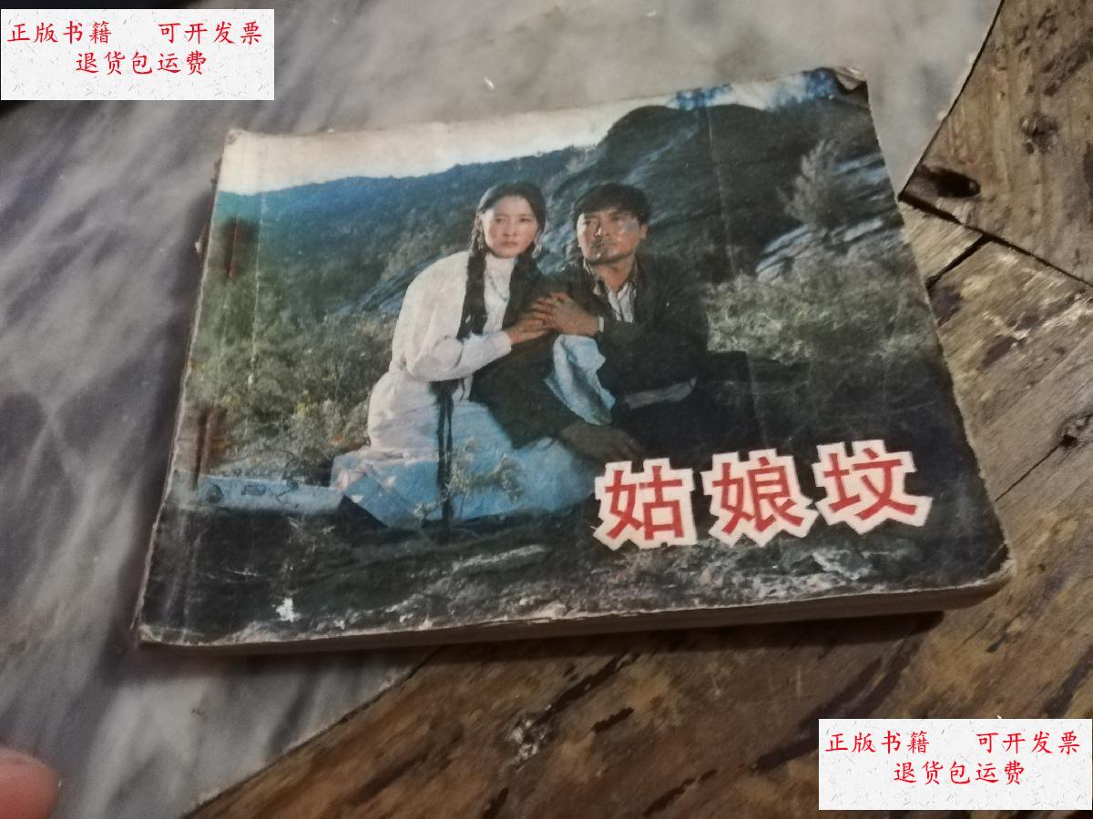 【二手9成新】说唐 五 / 李儒林 湖南美术出版社