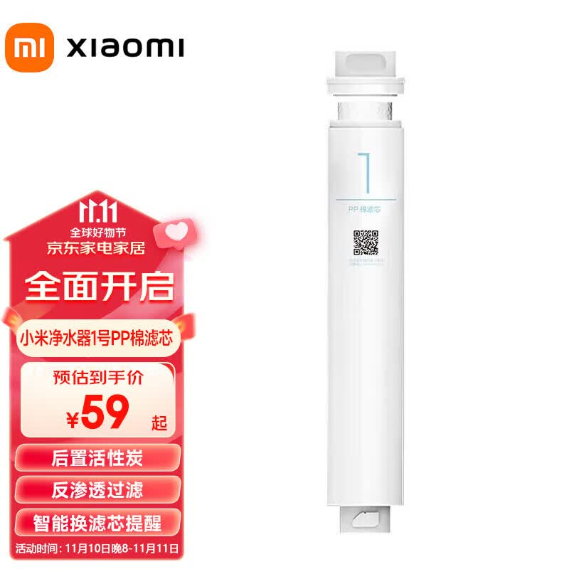 小米（MI）米家净水器滤芯家用净水机滤芯PP棉前后置活性炭过滤 RO反渗透滤芯适用于600G厨下式/400G 【1号】PP棉滤芯适用400G/600G高性价比高么？