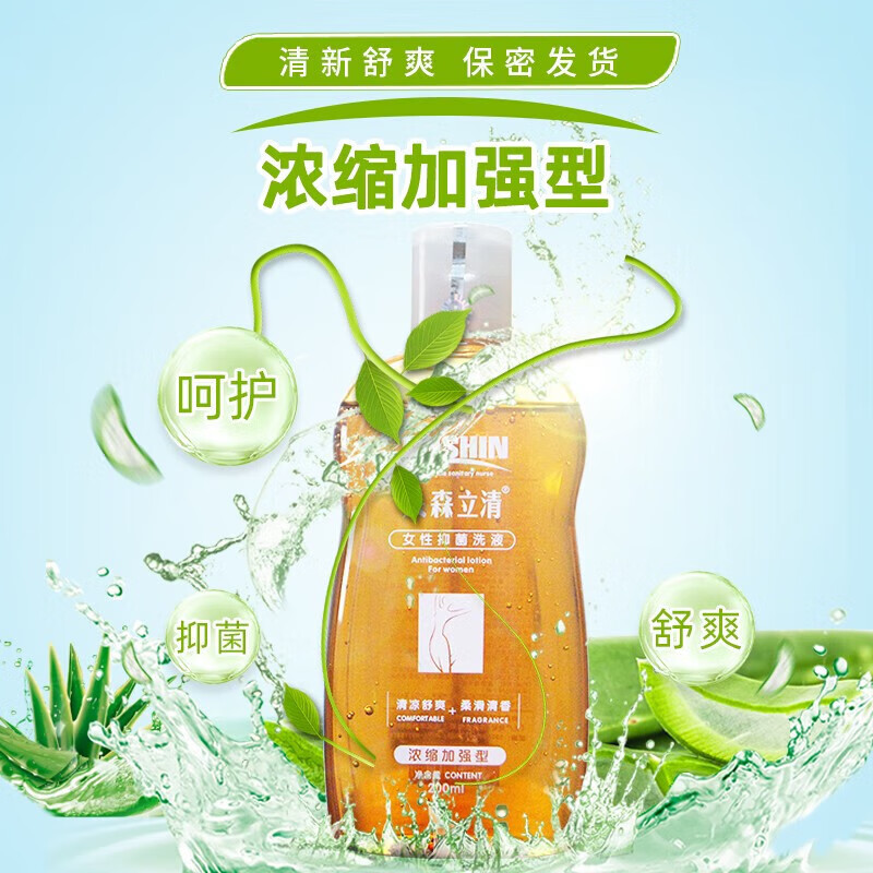 采森立清女性抑菌洗液200ml/瓶女生外用洗剂清凉舒爽私处护理 一瓶
