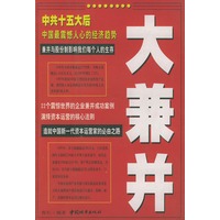 大兼并 春长著 【放心选购】