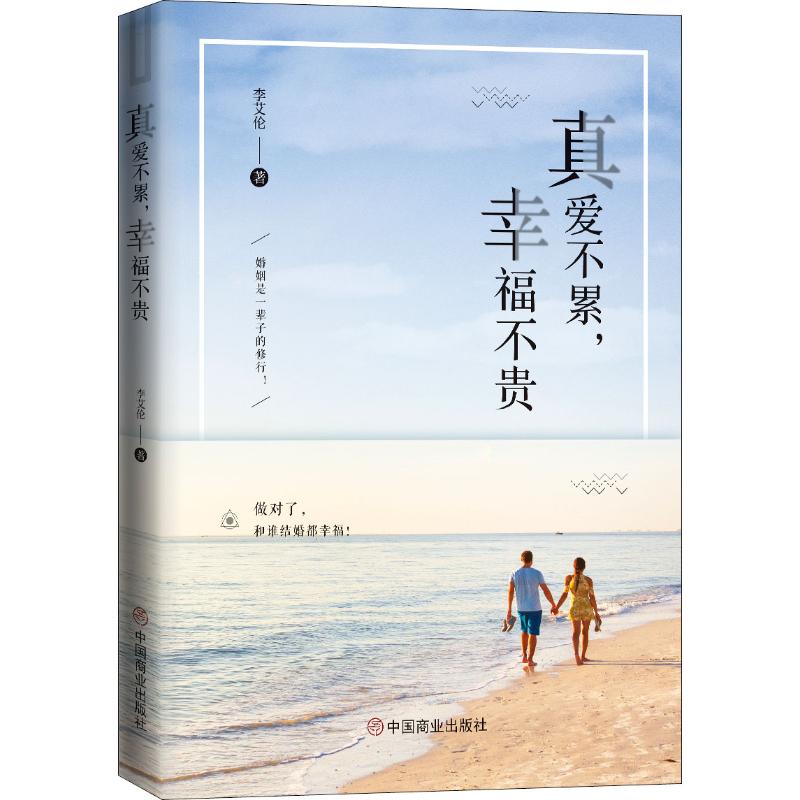 真爱不累,幸福不贵