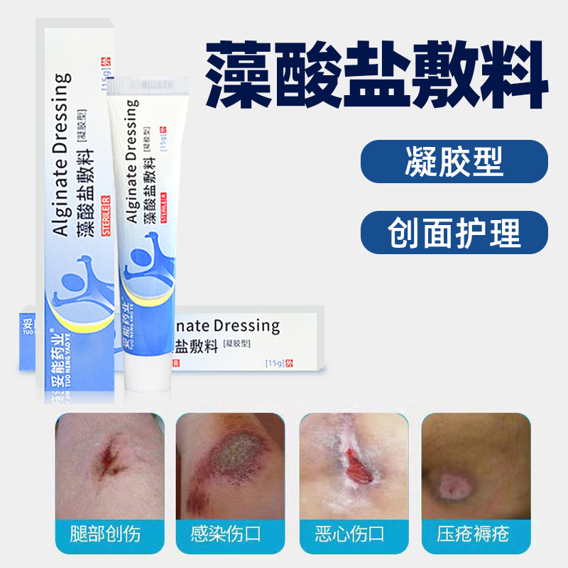 翊立妥能藻酸盐敷料凝胶型褥疮膏褥疮溃疡老人伤口膏贴药病人老年人