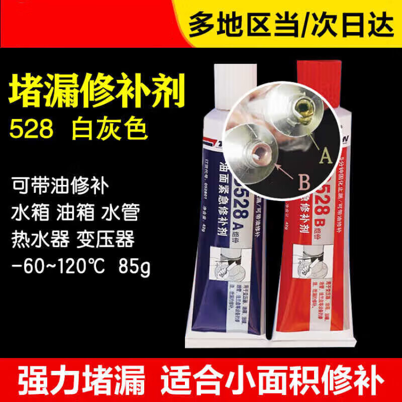 ppr水器pvc下水管道渗漏漏水修补胶带胶水52 528修补剂(白灰色ab胶)