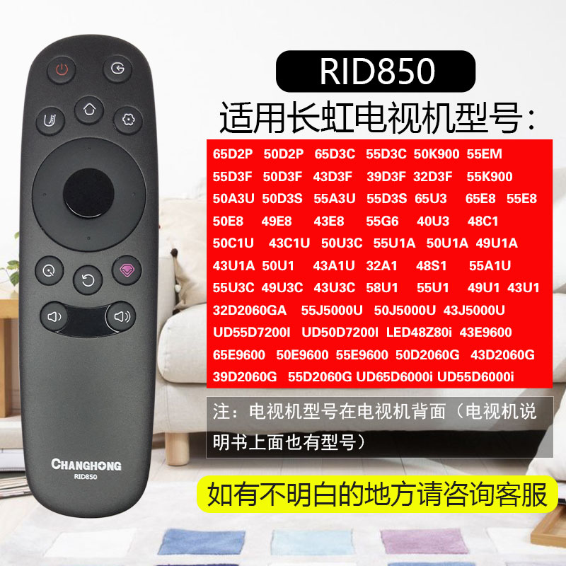 长虹启客CHIQ液晶电视机原装遥控器RID800 810 820 830 840A 850 RID850