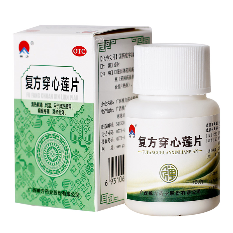 禅方复方穿心莲片100片/瓶止痛清热解毒发热喉咙疼痛 标准装