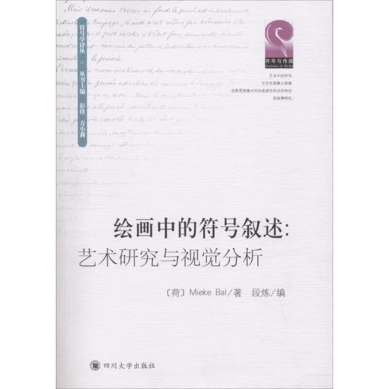 绘画中的符号叙述:艺术研究与视觉分析