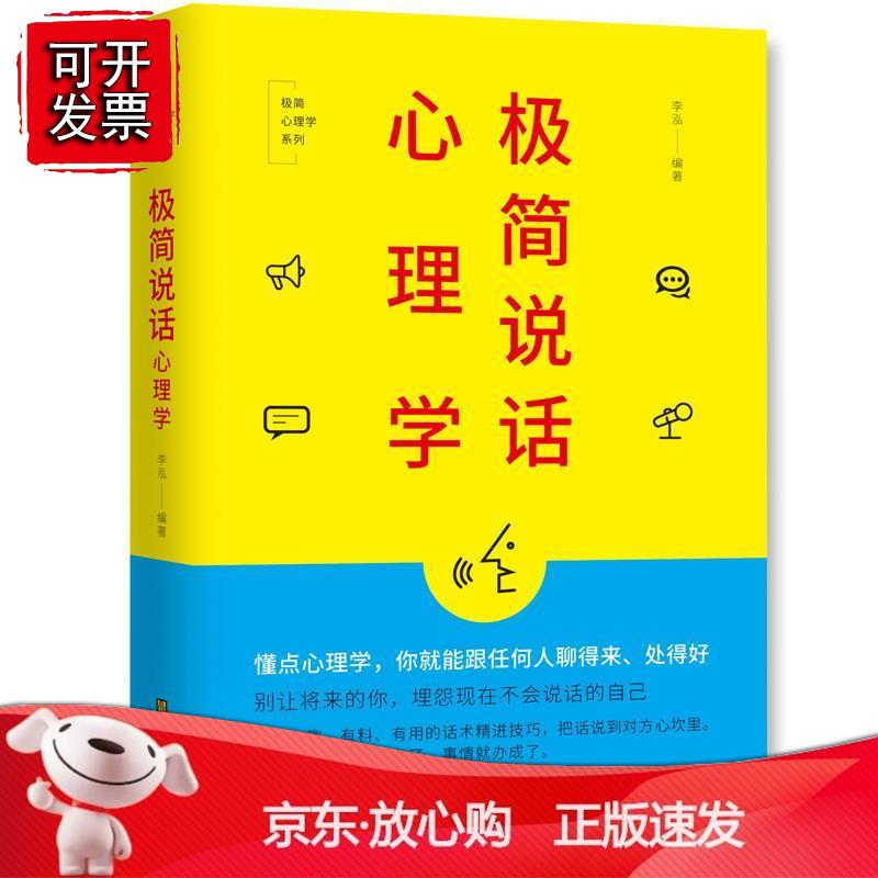 极简说话心理学正版