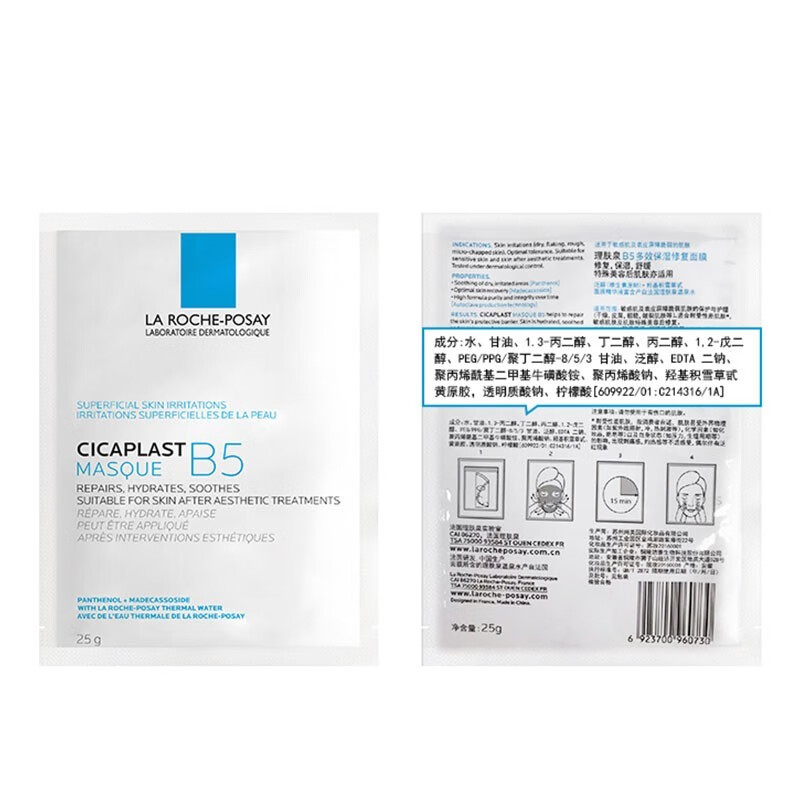 理肤泉（LA ROCHE-POSAY）b5面膜女积雪草精华补水保湿滋润修护舒缓敏感痘印熬夜礼物女护肤 B5多效修复面膜5片