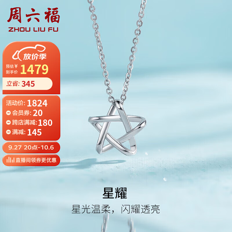 周六福PT950铂金项链吊坠女款星星B0611173  约4g 40+5cm 属于什么档次？