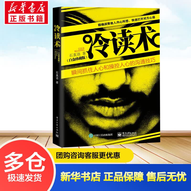 冷读术(白金珍藏版) 石真语 书籍