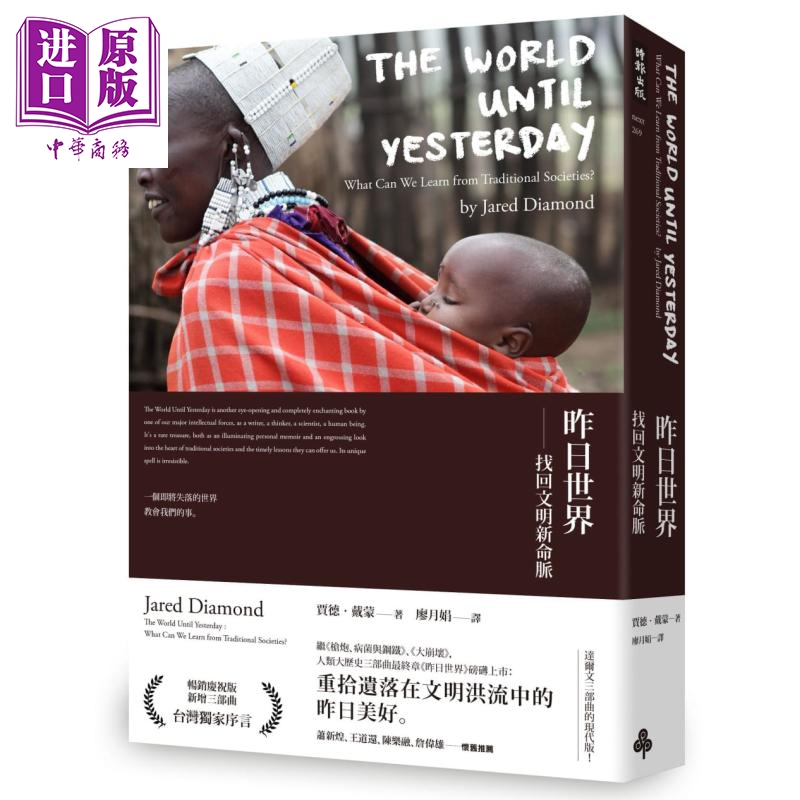 戴蒙 jared diamond 时报文化 社会科学
