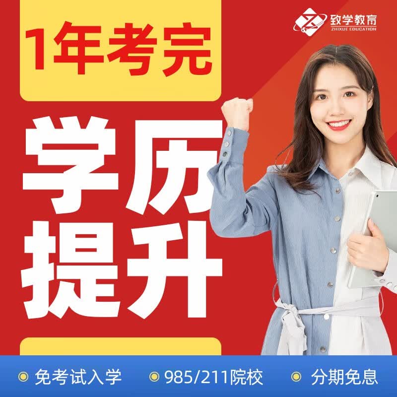 学历提升小自考本科大专成人教育专升本学信网可查专科 热门专业怎么样,好用不?