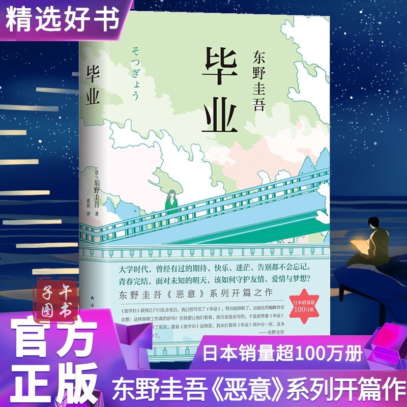 【东野圭吾】全套小说套装全集书京东图书 