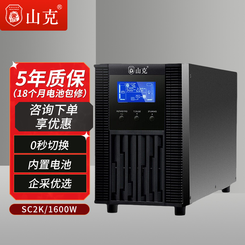 山克 SC2K ups不间断电源在线式稳压电脑服务器2KVA/1600w企业办公应急电源 2KVA/1600W