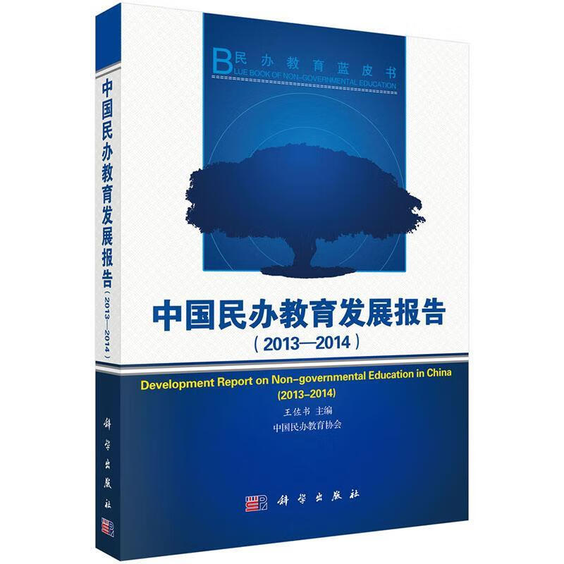 中国民办教育发展报告