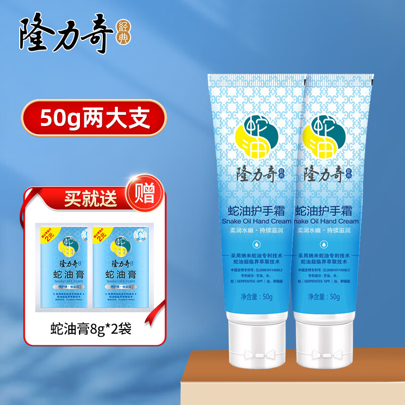 隆力奇蛇油护手霜120g滋润保湿双效防护蛇油膏防干裂嫩肤不油腻男女装 50g 2支 蛇油护手霜-九块九专栏-全利兔-实时优惠快报