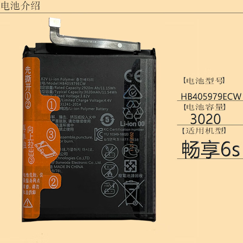 适用华为畅享6s手机原装电池 畅想六s dig-al00 al10 hb405979ecw