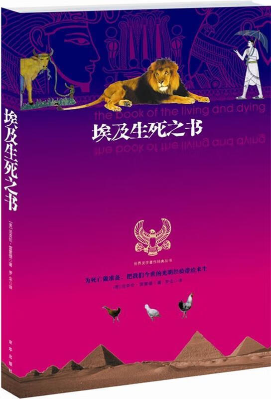 埃及生死之书【,放心购买】