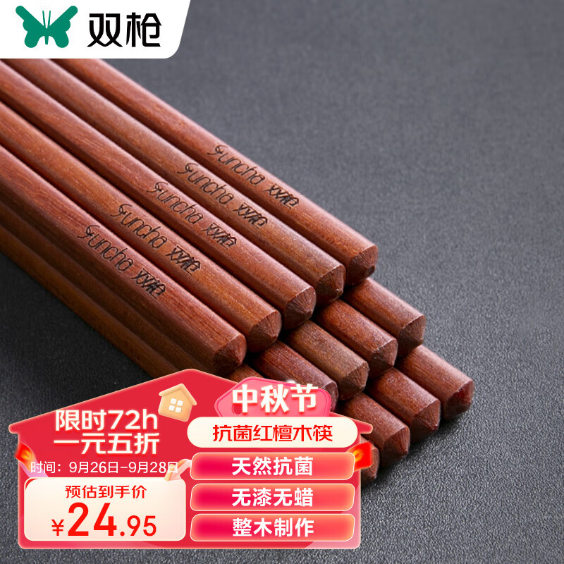 双枪红檀木筷子 天然抗菌木筷 家用实木无漆无蜡筷子餐具套装10双装高性价比高么？