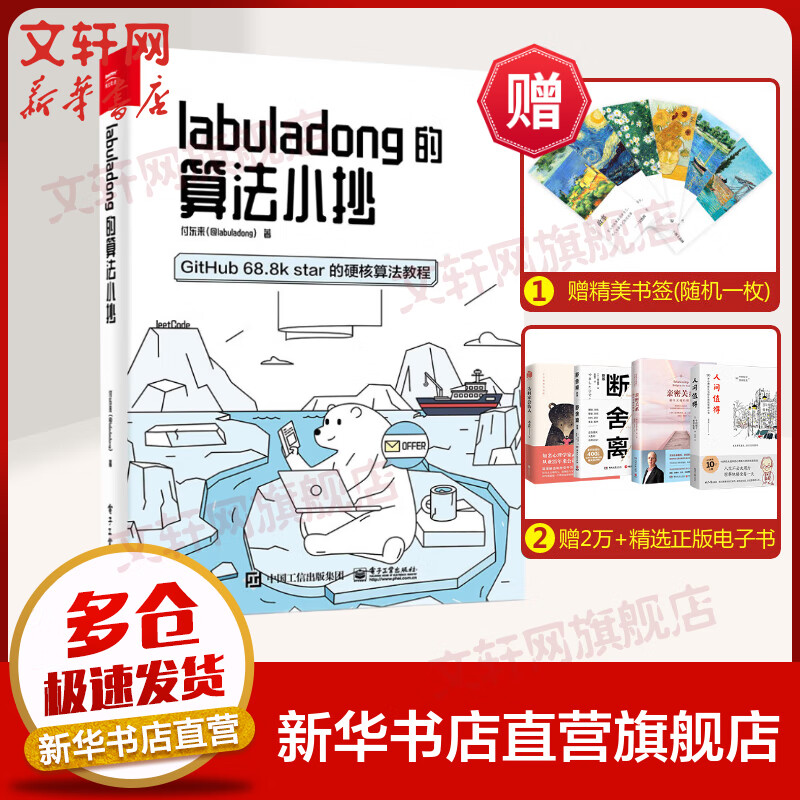 labuladong的算法小抄 图书