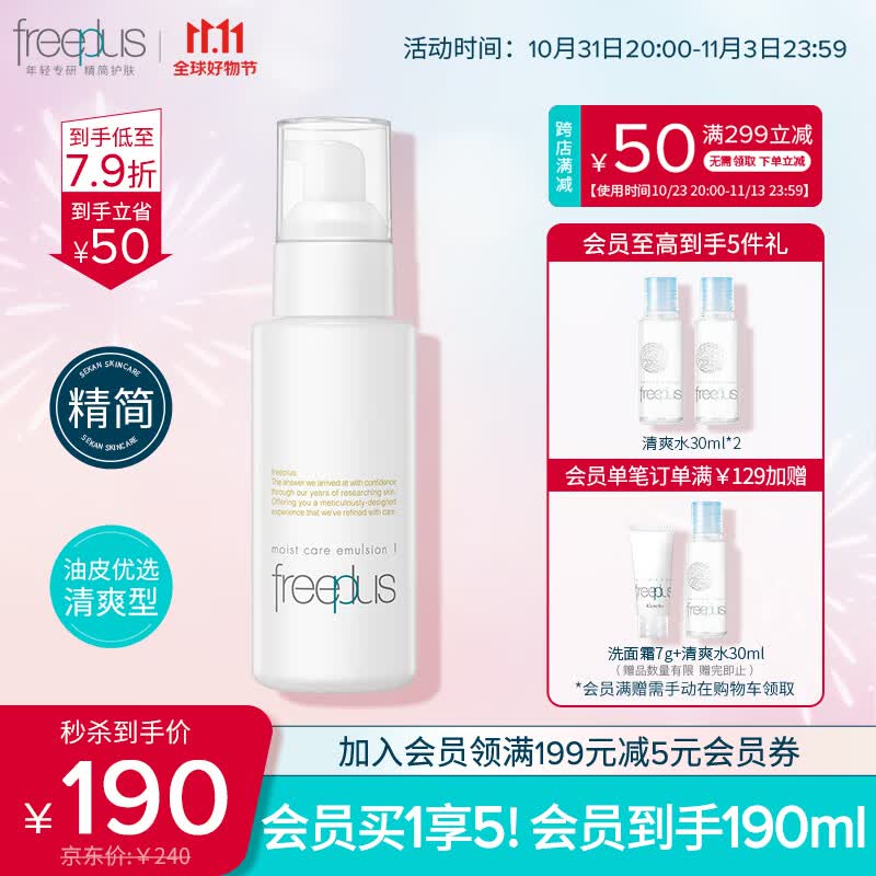 芙丽芳丝（Freeplus）乳液清爽freeplus水润保湿补水润肤露男士女100ml怎么样,好用不?
