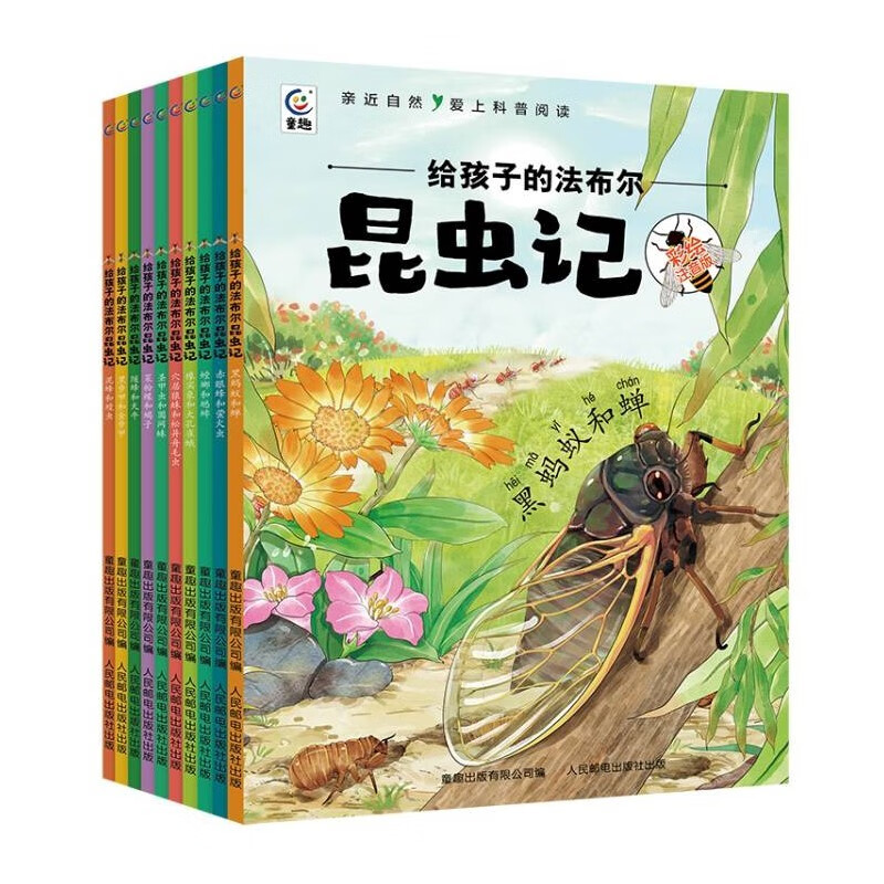 给孩子的法布尔昆虫记（套装共10册 彩绘注音版）  
