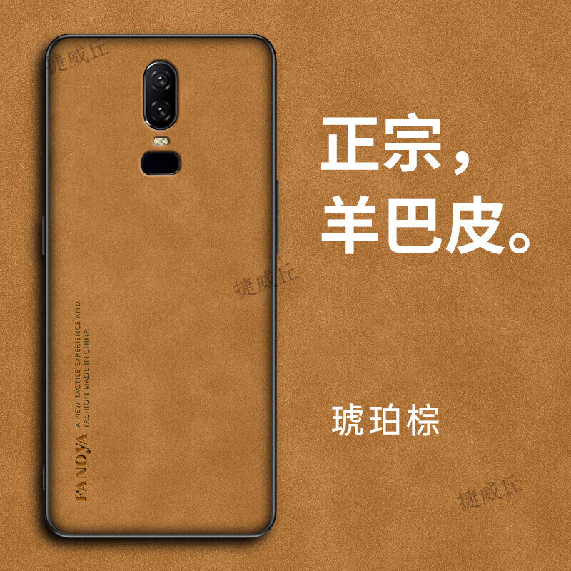 适用于一加6T手机壳1+6t保护套oneplus6t羊巴皮纹硅胶全包超薄防摔高级感外壳硬壳男女轻奢 一加6【琥珀棕】磨砂防指纹