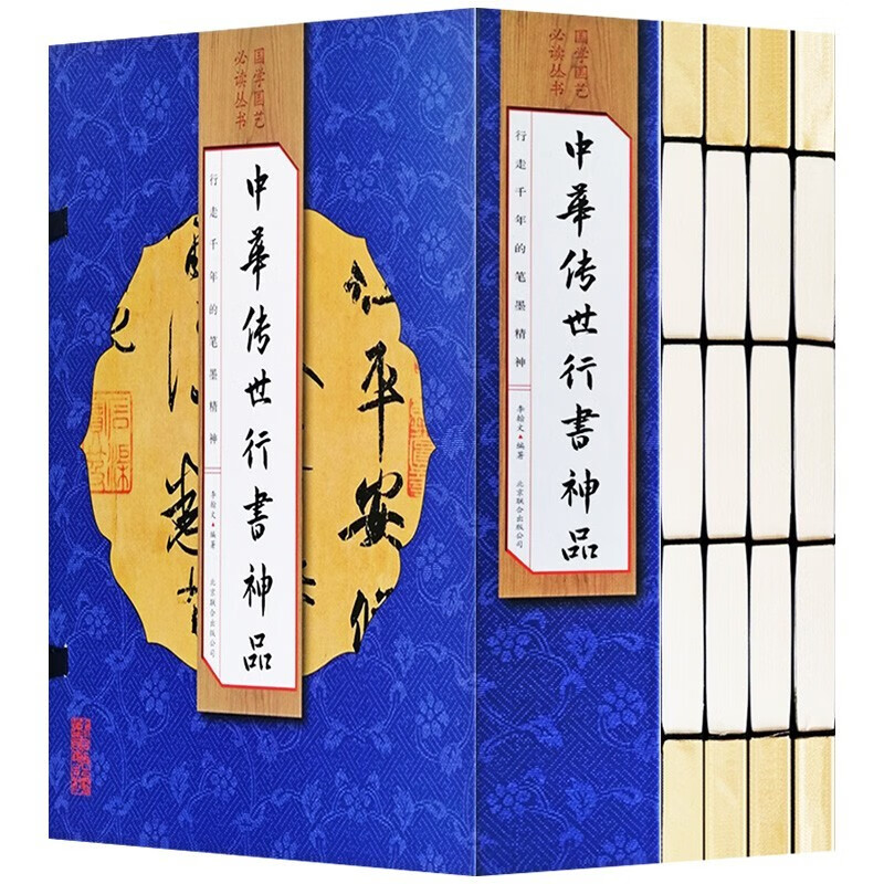 中华传世行书神品全套4册彩图版书法篆刻兰亭序碑颜勤礼碑多宝塔碑玄秘塔碑神策军碑字帖魏碑国学