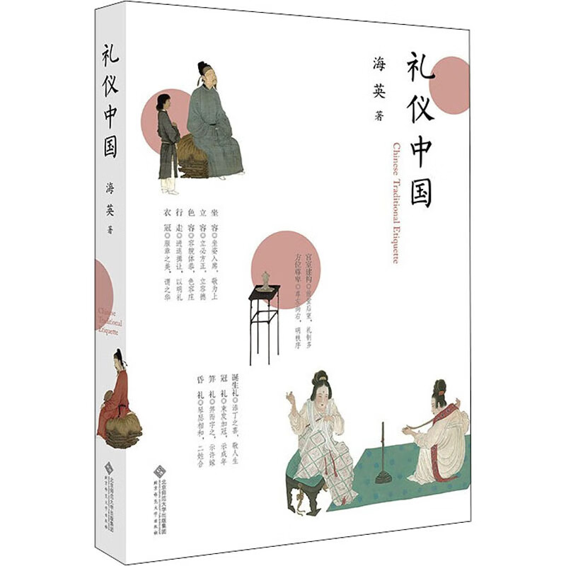 礼仪中国