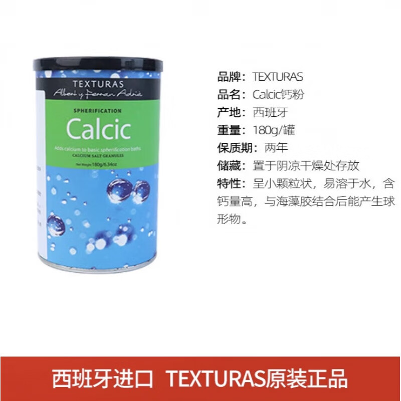 芬氏特多乐美食料理分子原料西班牙原装进口海藻胶钙粉卡拉胶 calcic