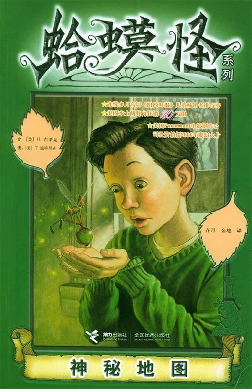 【正版图书】神秘地图 (美)布莱克文,(美)迪特里齐图,齐丹,金地 接力