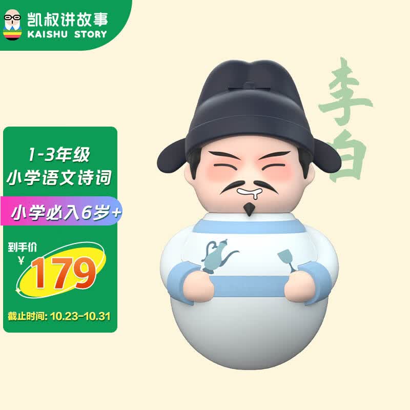 凯叔讲故事早教机学习机故事机儿童玩具-李白1-3年级男孩女孩生日礼物使用感如何?