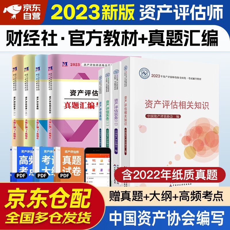 资产评估师2023教材官方 资产评估师2