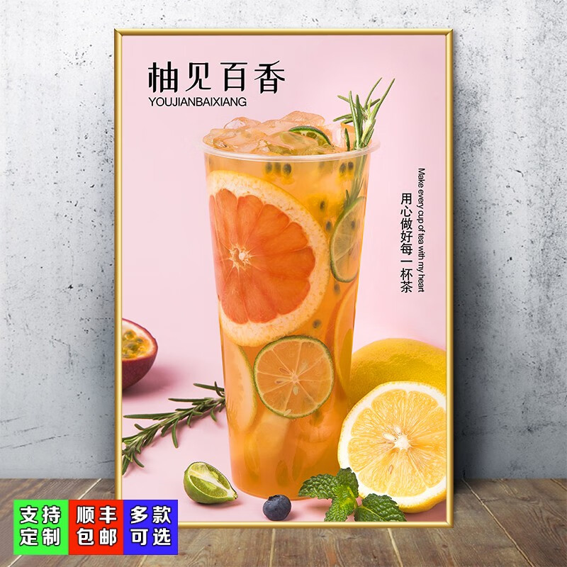 装饰画背景墙装饰海报图片冷饮贴画布置墙壁装饰画kt板 48-柚见百香