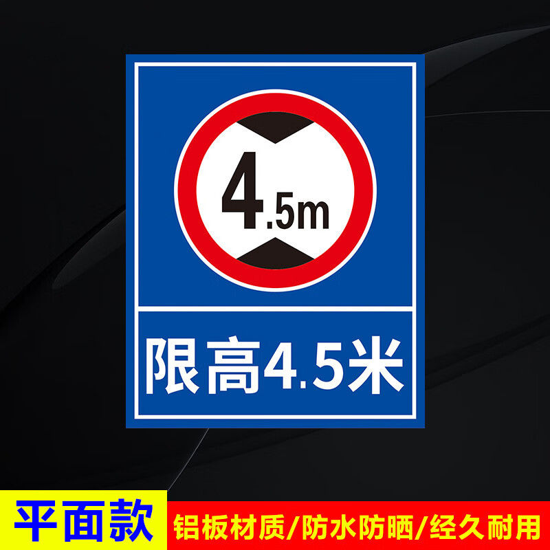 交通道路限高标识牌指示反光标牌限速限重限宽铝板免费设计支持定 限
