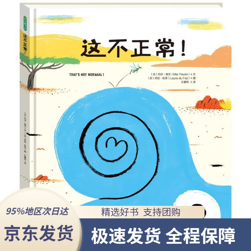 【满59包邮】消除偏见,学会接纳:这不正常!