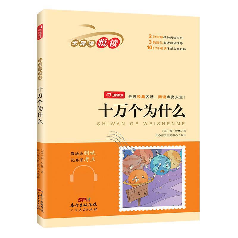 十万个为什么 米·伊林 广东人民出版社