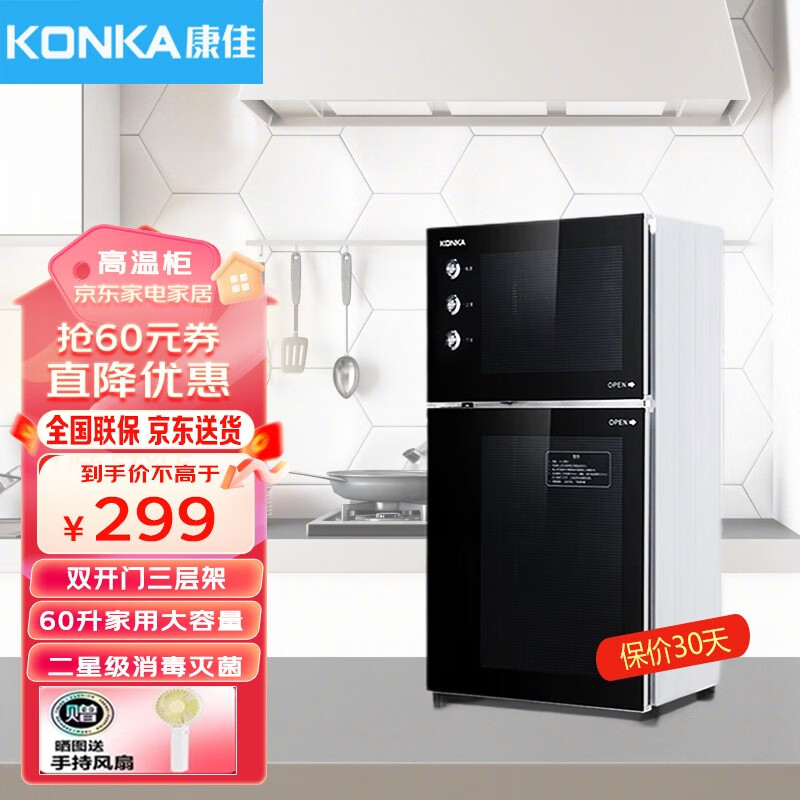 康佳（KONKA）消毒柜立式消毒柜双门家用餐厅大容量碗筷餐具消毒碗柜茶杯红酒杯双门分控 85型双门高温柜（ZTP85K61）