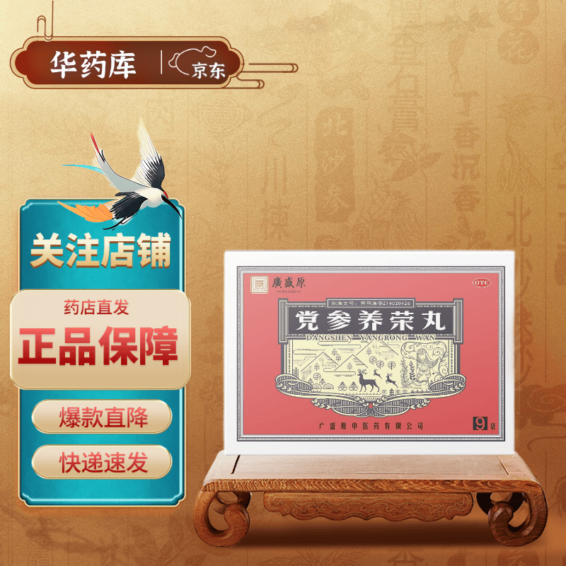 党参养荣丸 9g*9袋 益气补血养心 心脾不足气血两亏食少便溏病后虚弱