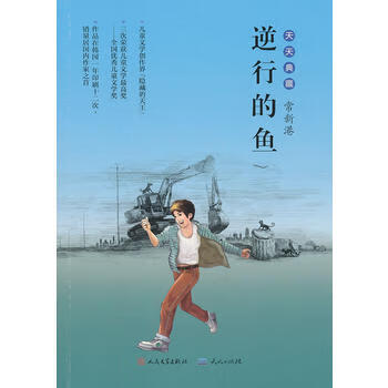 逆行的鱼【上新】