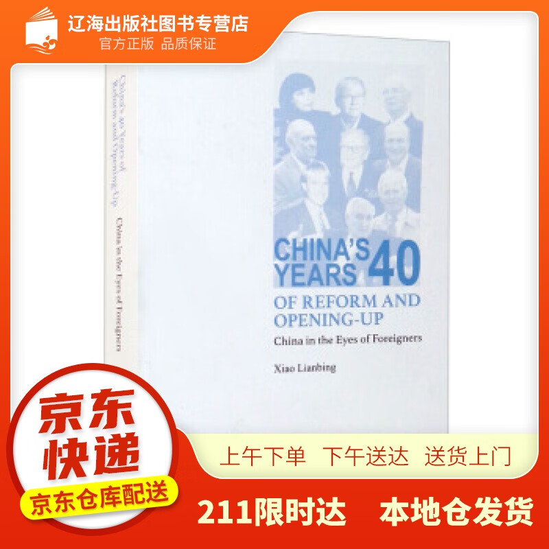 【新华正版图书】见证中国：听外国友人讲“中国故事” 肖连兵 编 外文出版社 978711912