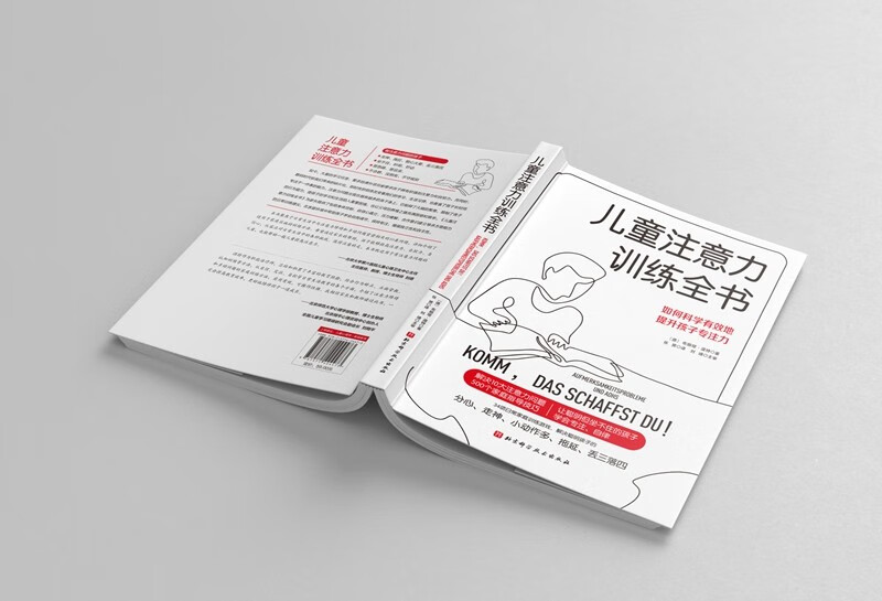 儿童注意力训练全书详情图