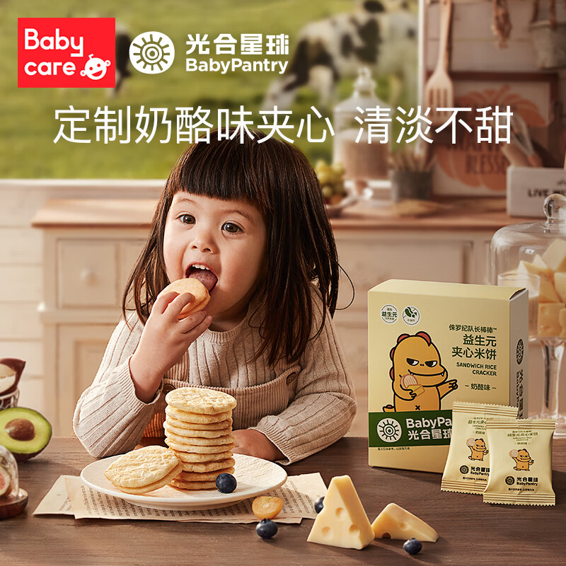 光合星球babycare旗下品牌 宝宝零食夹心米饼奶酪味儿童磨牙饼干无添加食盐白砂糖米饼32g