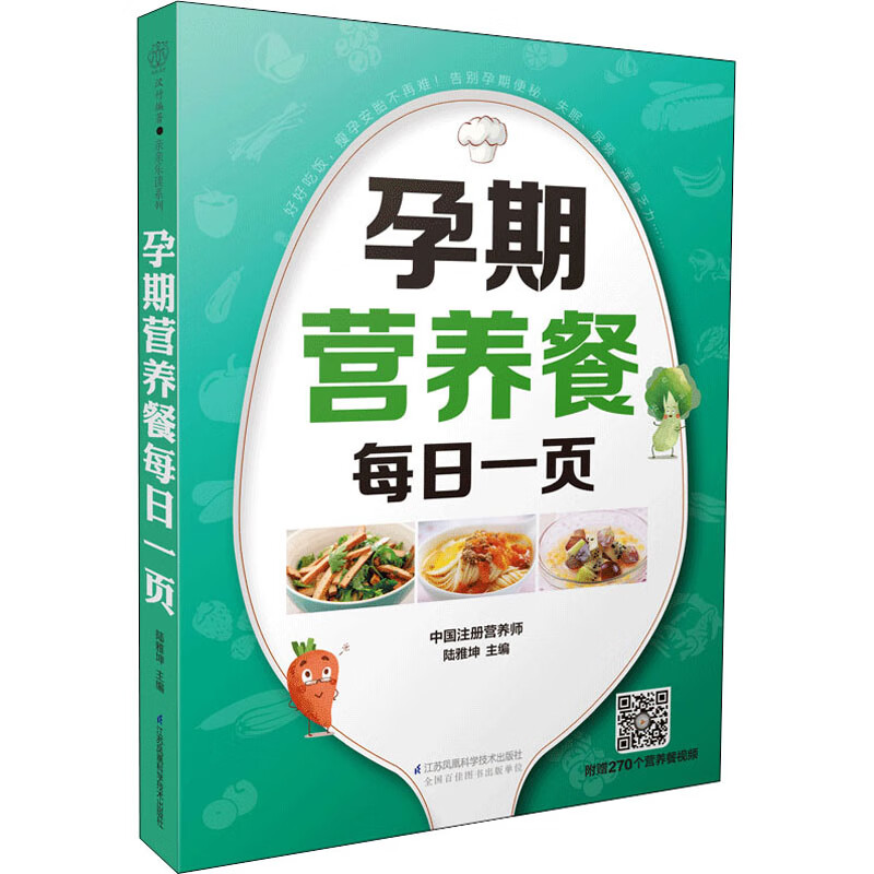 孕期营养餐每日一页 陆雅坤 编 书籍
