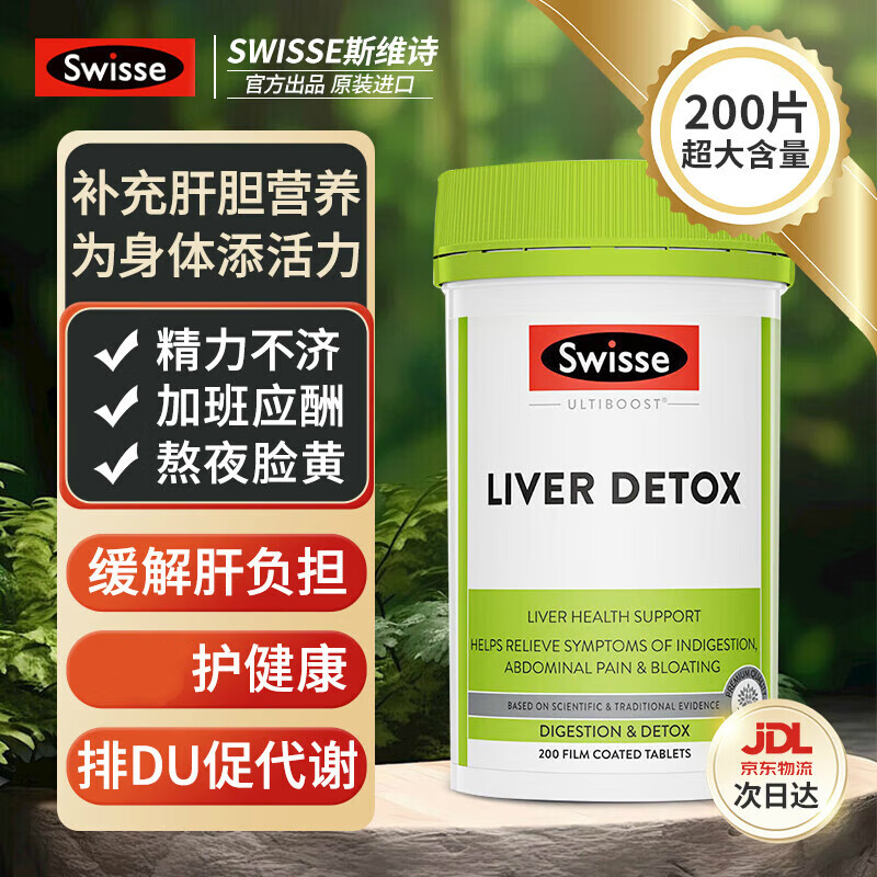 Swise斯维诗奶蓟草护l肝片高浓度60片熬夜加班男女水飞蓟护l肝片 【囤货2瓶大包装】200片