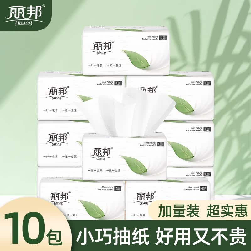 丽邦（Libang）抽纸餐巾纸家用实惠家庭装卫生纸擦手面巾纸抽母婴适用 10包高性价比高么？
